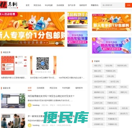 优惠网是国内首家集折扣、返利、分享为一体的纯买家导购平台。