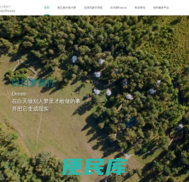 白日梦旅行
