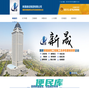 新晟建设集团有限公司