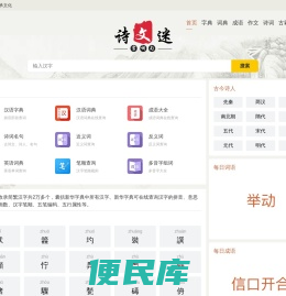 汉字词典