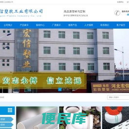 宏信管业