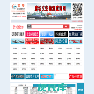 文安货站查询网