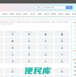 字典,新华字典,新华字典在线查字,在线新华字典,在线字典