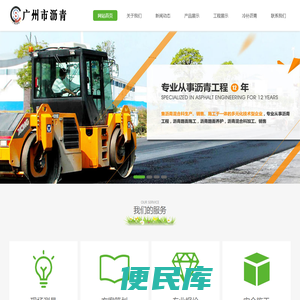 广州市沥青工程有限公司