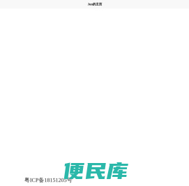 Jun的主页