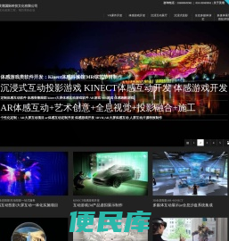 北京全息投影