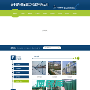 安平县特兰金属丝网制造有限公司