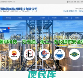 无锡新黎明防爆科技有限公司