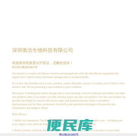 深圳衡洽生物科技有限公司