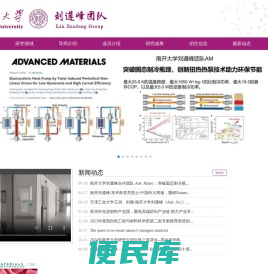 南开大学刘遵峰课题组
