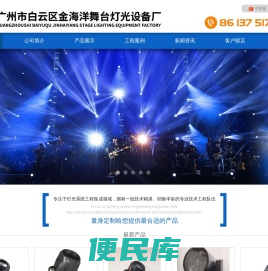 舞台灯光,广州市白云区金海洋舞台灯光设备厂