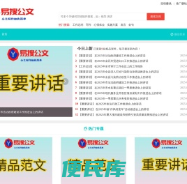 易搜公文学习资料库