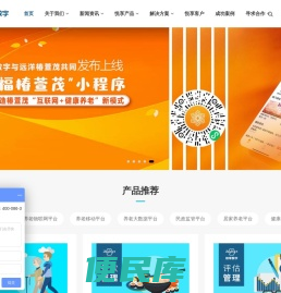 智慧养老