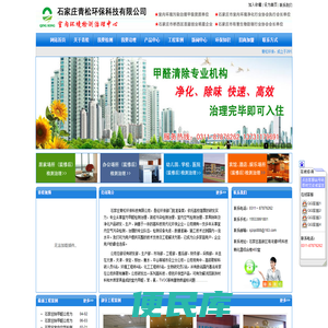 石家庄除甲醛公司