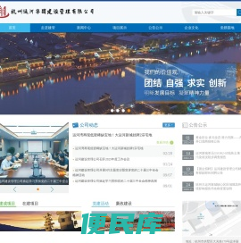 杭州运河集团建设管理有限公司
