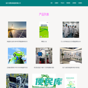 新能源技术研究