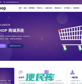 DBShop商城系统