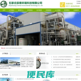 石家庄辰泰环境科技有限公司