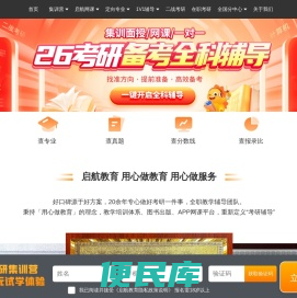 启航考研龙腾集训营，启航考研大咖网课