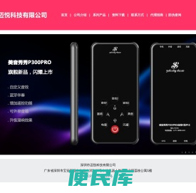 深圳市迈悦科技有限公司