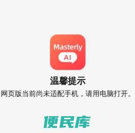 Masterly