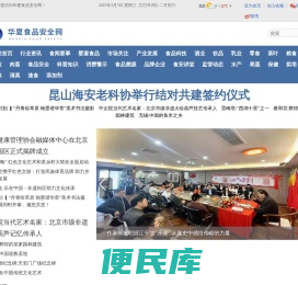 华夏食品安全网