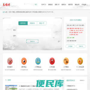 生辰八字算命