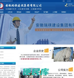 安徽瑞祺建设集团有限公司