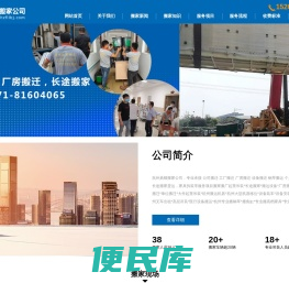 杭州搬家