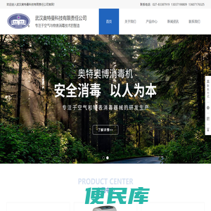 武汉奥特曼科技有限责任公司【官网】