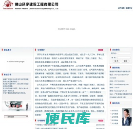 佛山市顺德区环宇建设工程有限公司