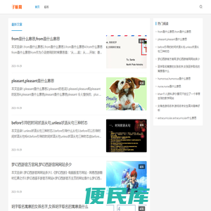 子航网
