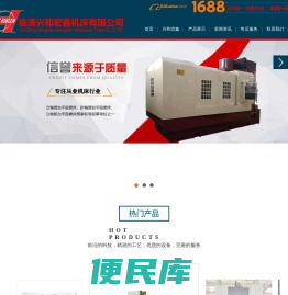 临清兴和宏鑫机床
