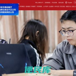 贵州交通职业大学