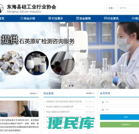 晶硅网,东海县硅工业行业协会,东海硅产业
