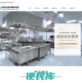 酒店用品供应商