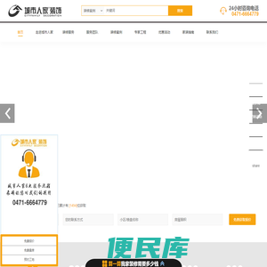 呼和浩特装修公司