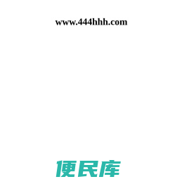 www.444hhh.com
