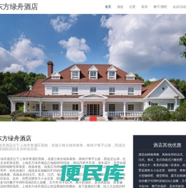 上海东方绿舟酒店【官方网站】