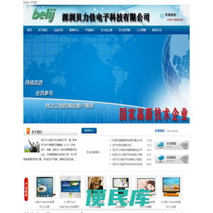 深圳贝力佳电子科技有限公司
