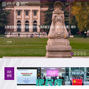 北京信息科学与技术国家研究中心