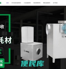 <font color='#ff7200'>油雾净化器</font>,工业油烟净化器,餐饮厨房油烟净化一体机厂家