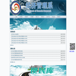 石家庄铁道大学四方学院经济管理系