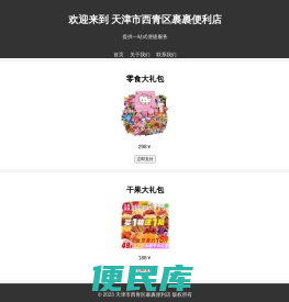 天津市西青区裹裹便利店