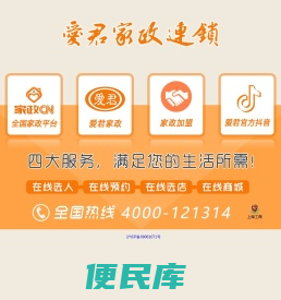 家政CN,爱君家政,家政加盟,爱君夏总
