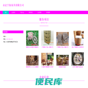 藤制生产，木制家具生产，永定宁拓家具有限公司
