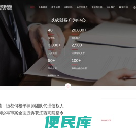北京恒都律师事务所