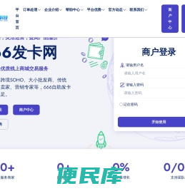 666自助发卡网
