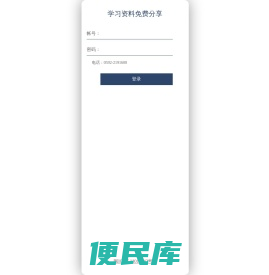 学习资料免费分享