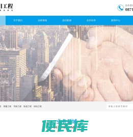 昆明工程建设承包